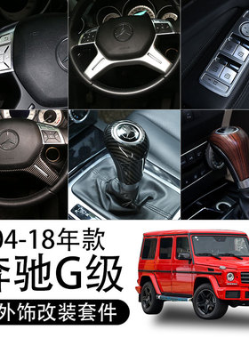 适用于04-18款奔驰G级g500 G55老款大G W463方向盘按键贴内饰改装