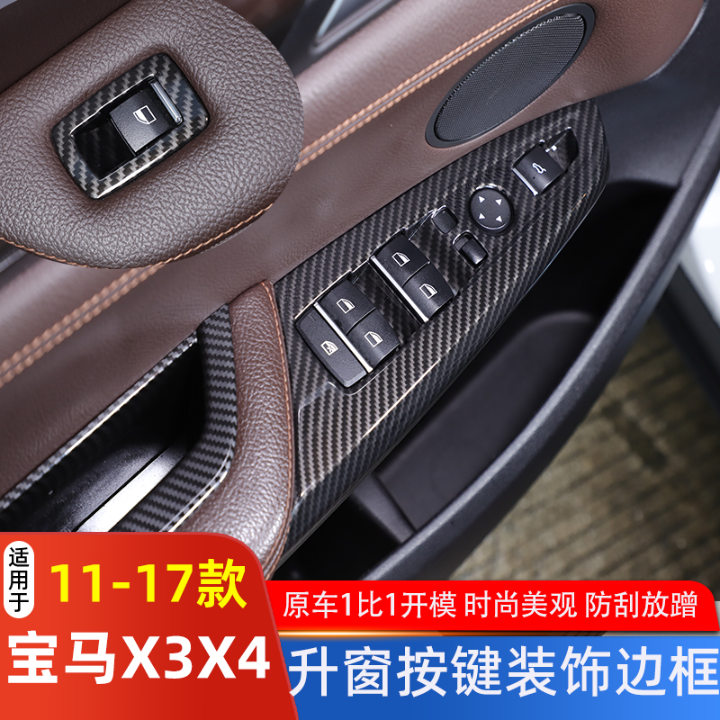 适用于11-17款宝马升窗器贴片