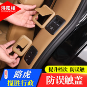 适用于23 路虎揽胜行政后排座椅调节防误触盖子防护盖保护盖 25款