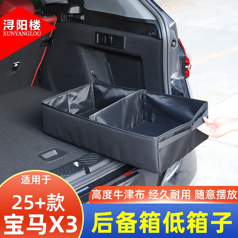 适用于25-26款宝马X3后备箱底层储物盒隔层收纳分隔盒子X3改装件