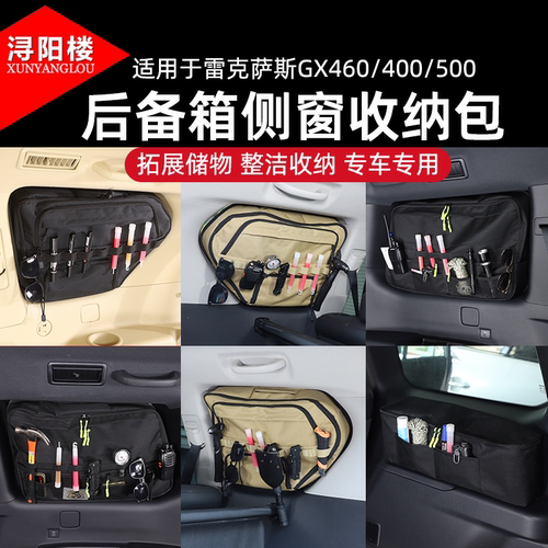 适用于10-25款雷克萨斯GX后备箱窗包收纳包露营拓展收纳袋拉链包