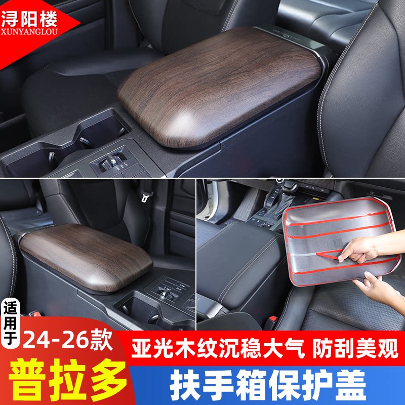 适用于24-25款丰田普拉多扶手箱保护盖碳纤纹内饰贴lc250改装配件