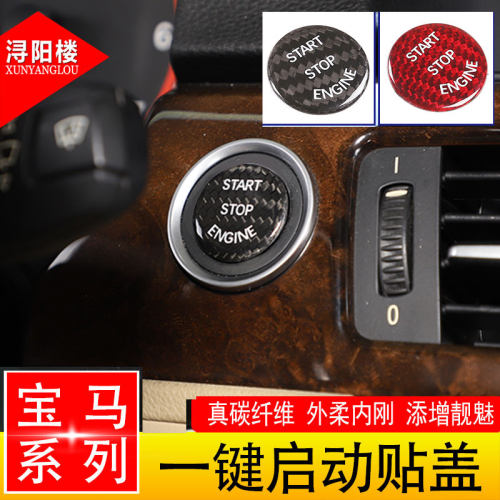 宝马一键启动贴片碳纤维改装内饰
