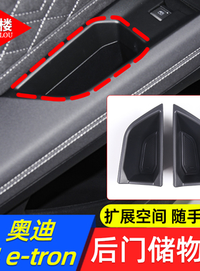 适用于奥迪Q4 etron车门储物盒扶手箱储物盒Q5内饰车内改装件用品