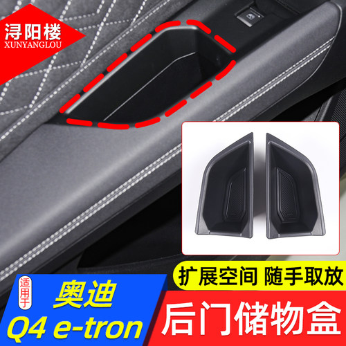 奥迪Q4e-tron扶手箱储物盒