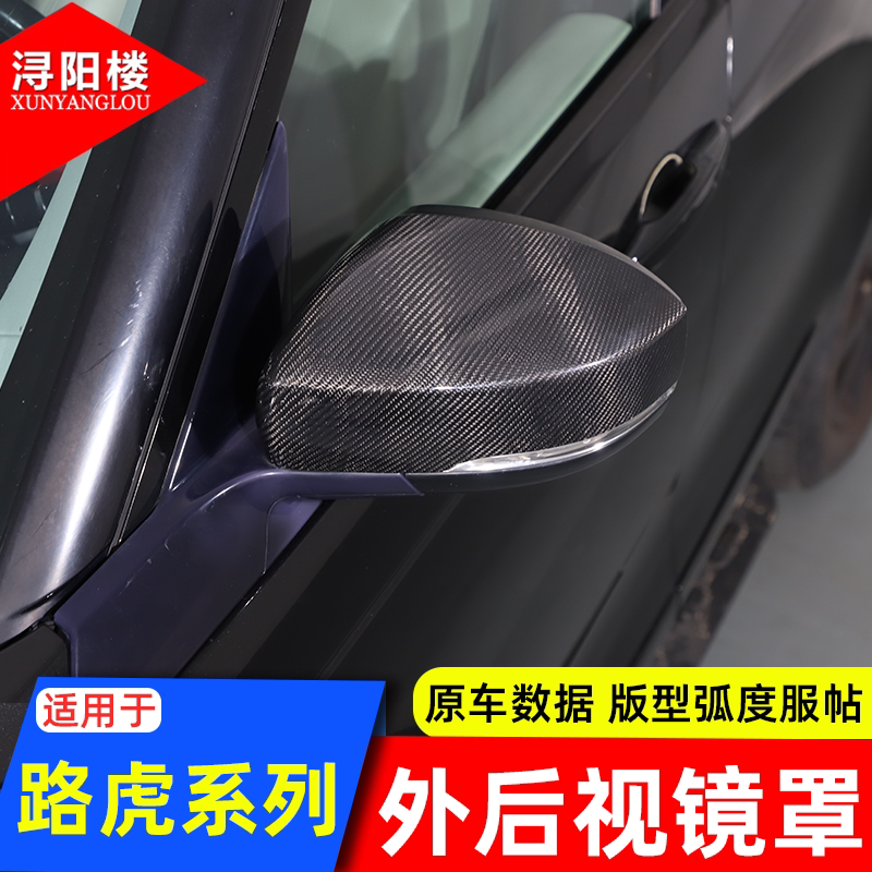 适用于路虎揽胜运动/行政/发现4发现5后视镜罩碳纤维倒车镜壳改装