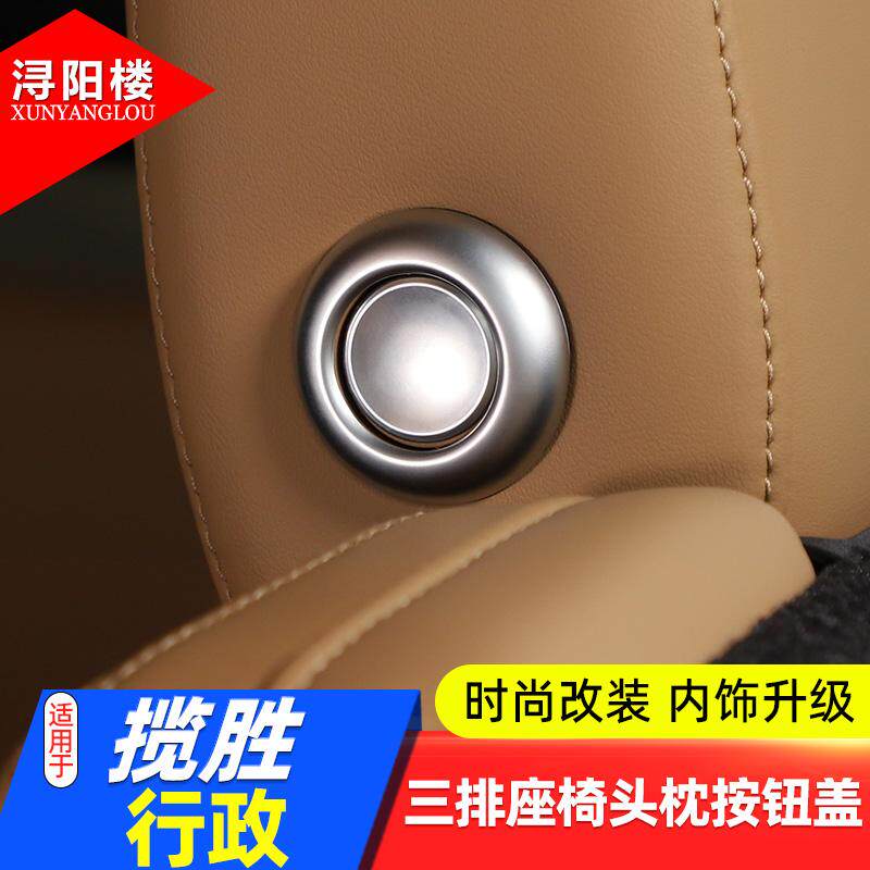装饰贴路虎ABS三排座椅头枕按钮