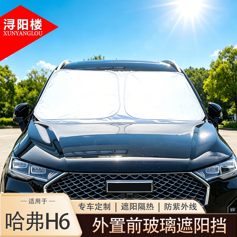 适用于哈弗H5/H6/H9车窗防护挡板外置玻璃遮阳挡雪挡改装用品配件