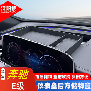 置物盒车载收纳盒配件 奔驰E级仪表台储物盒E300改装 适用于24 25款