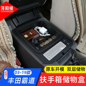 适用于丰田普拉多霸道扶手箱储物隔层置物盒普拉多改装配件用品