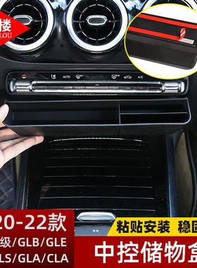 奔驰B级中控储物盒改装配件
