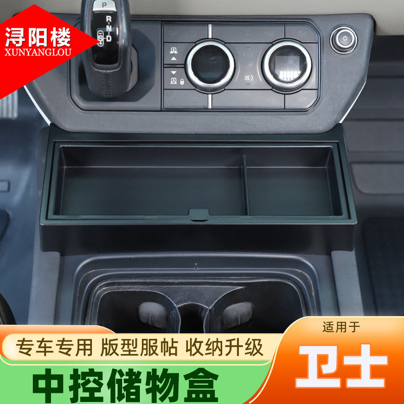 适用 20-24款路虎卫士中控储物盒双层收纳盒眼镜盒卫士90/110改装
