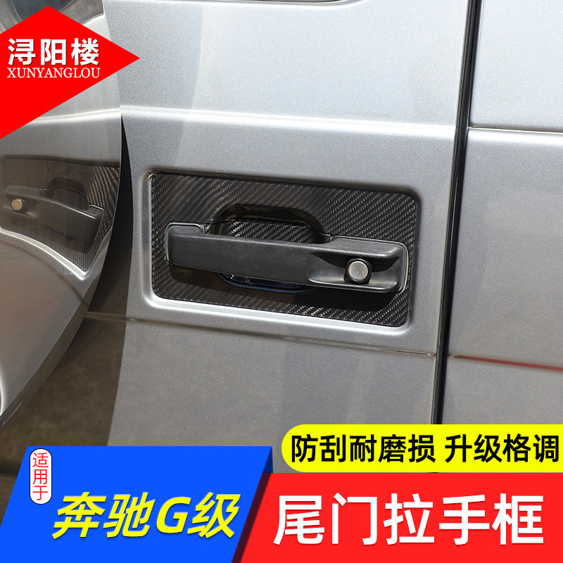奔驰G级尾门拉手门碗框