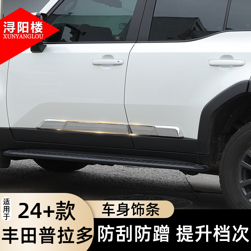 适用于24-25款丰田普拉多车身饰条门边防撞条lc250改装外饰配件