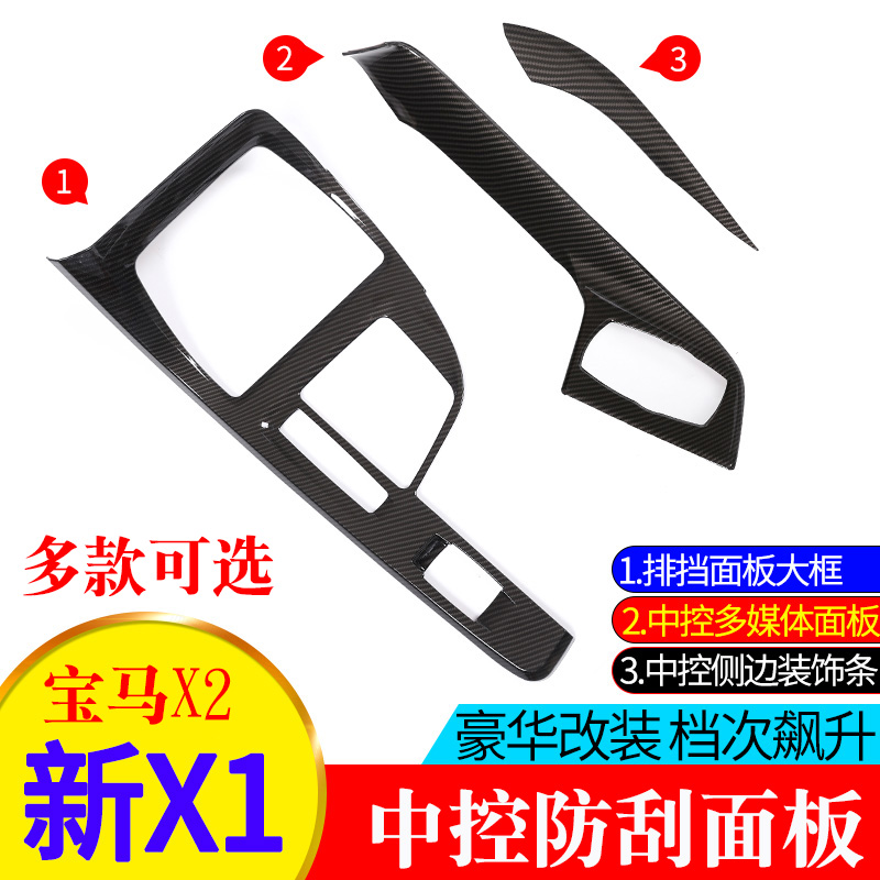 x1x2改装内饰中控装饰贴