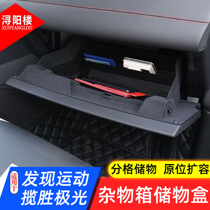 揽胜极光副驾驶手套箱