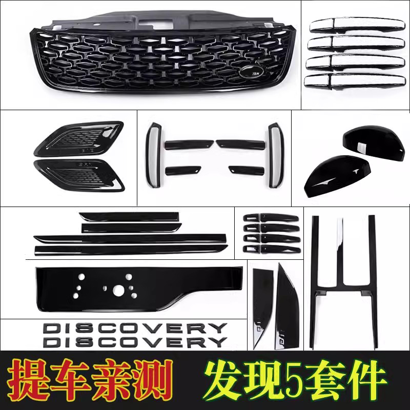 路虎黑底框改装套件气格栅机