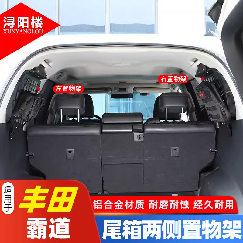 适用丰田霸道尾箱两侧边挂包架