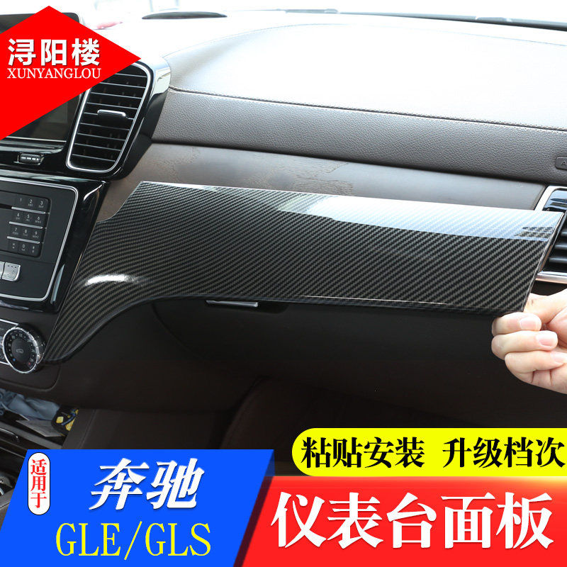 适用于16-19款奔驰GLE GLS中控仪表台面板装饰木纹改装贴GLE改装