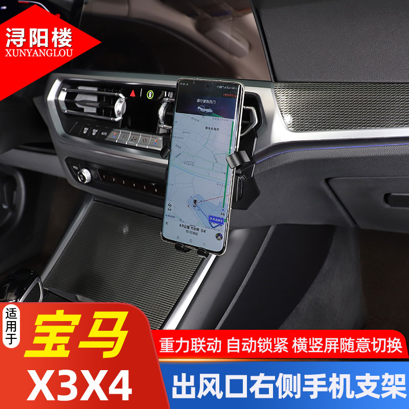宝马X3X4中控出风口右侧粘贴式