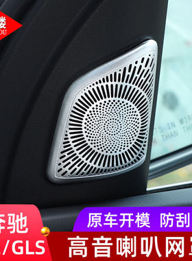 奔驰适用于款装饰贴改装喇叭