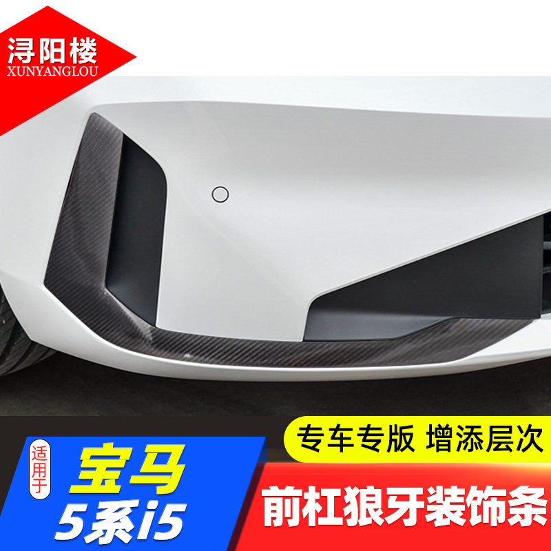 宝马5系前杠狼牙亮条装饰盖