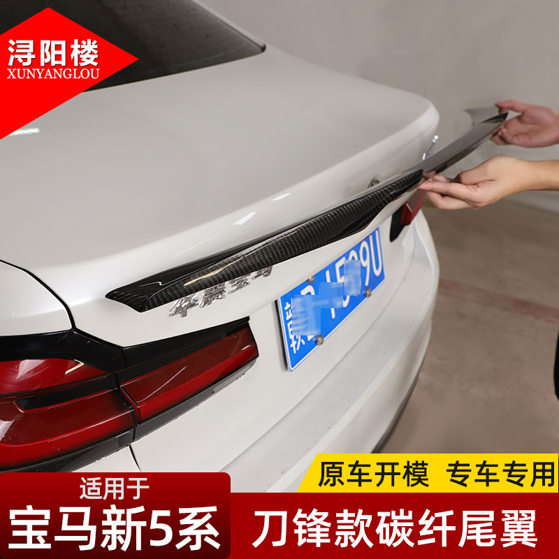 宝马新5系免打孔碳纤维尾翼顶翼