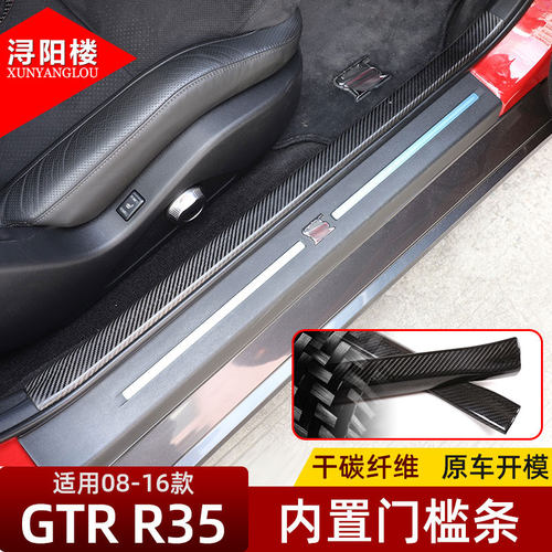 适用于08-16款日产GTR门槛条改装迎宾踏板GTR内饰改装真碳纤维贴 - 封面