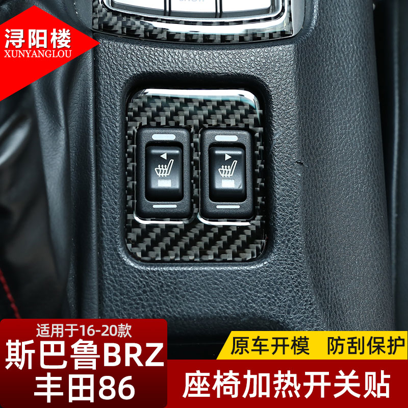 斯巴鲁BRZ丰田86座椅加热面板