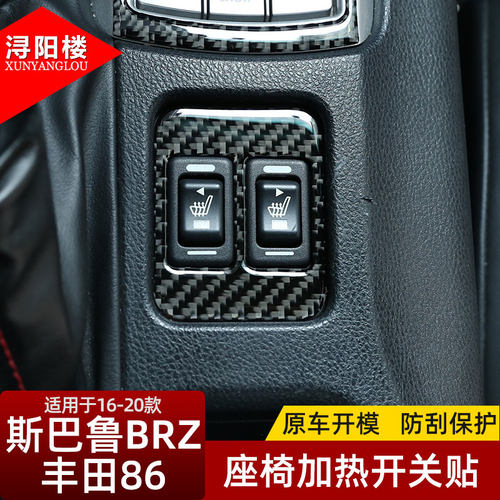 斯巴鲁BRZ丰田86座椅加热面板