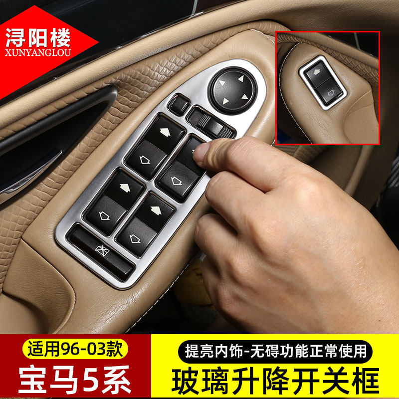 适用玻璃升降内饰改装配件按键贴