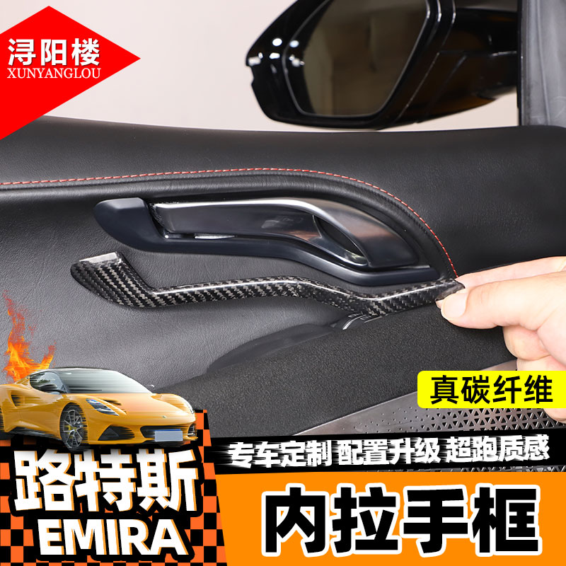 路特斯EMIRA内拉手碳纤维