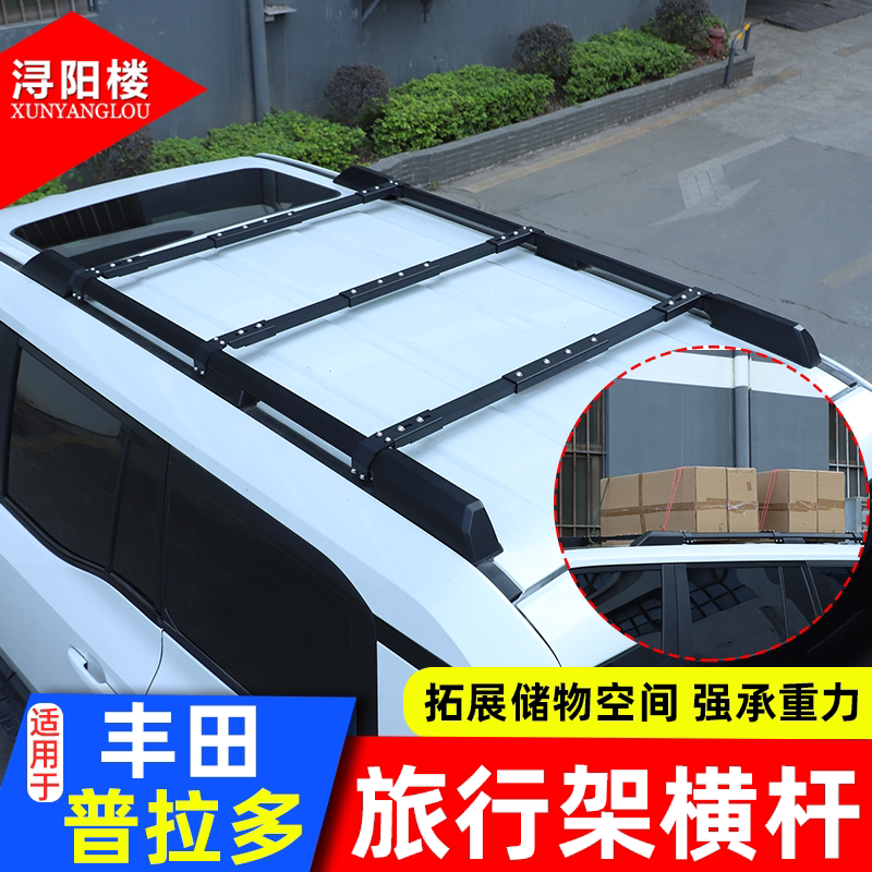 适用于24+款丰田普拉多车顶行李架横杆旅行架横杆lc250改装配件