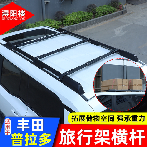 适用于24+款丰田普拉多车顶行李架横杆旅行架横杆lc250改装配件