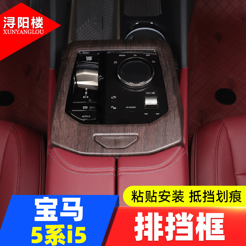 适用宝马5系排挡框碳纤纹