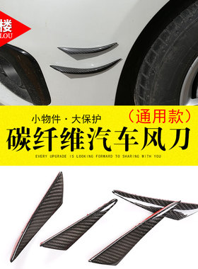 汽车改装通用小包围前杠扰流片防撞条碳纤大风刀装饰条