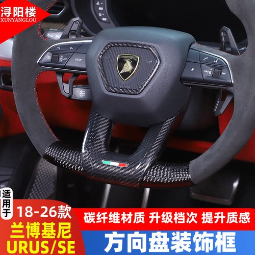 兰博基尼URUS方向盘标志框