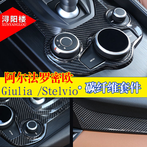 阿尔法改装内饰碳纤维中控