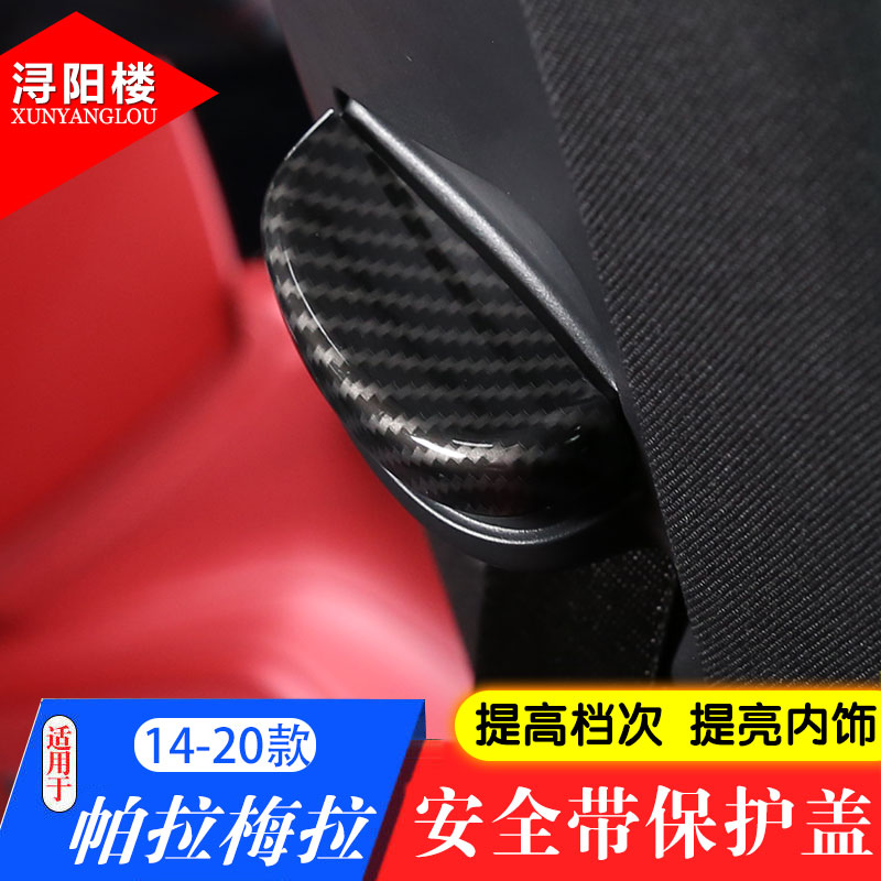 保时捷帕拉梅拉改装内饰贴