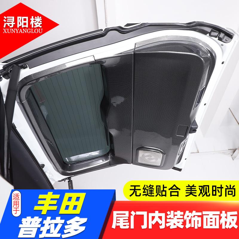丰田普拉多ABS尾门内装饰面板
