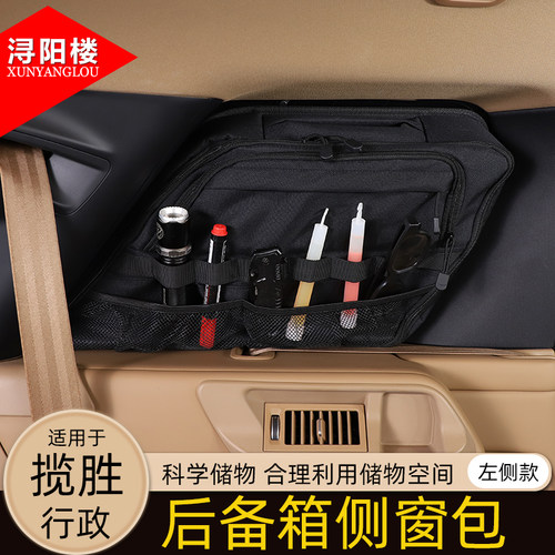 揽胜行政汽车用品后备箱侧窗包