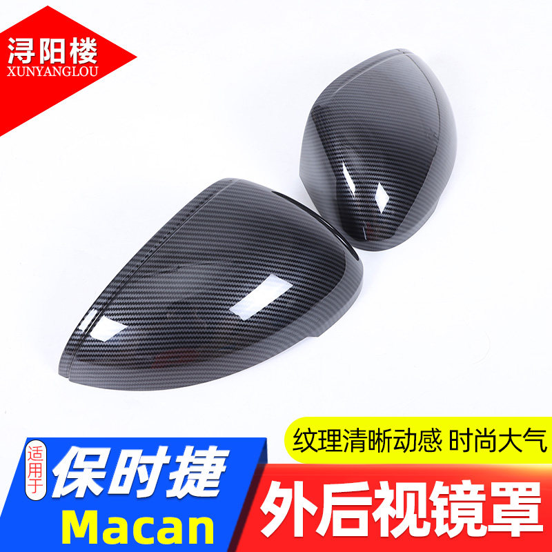 适用于14-26款保时捷Macan后视镜罩倒车镜保护壳碳纤纹玛坎改装件