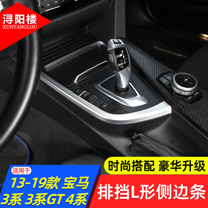 宝马3系3系GT4系排挡L形侧边条