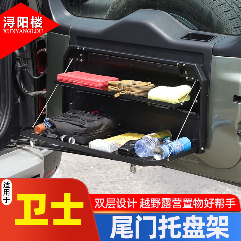 適用路虎衛士尾門托盤架