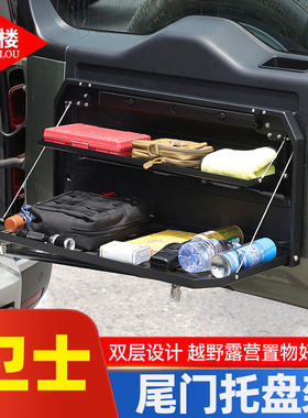 适用路虎卫士尾门托盘架