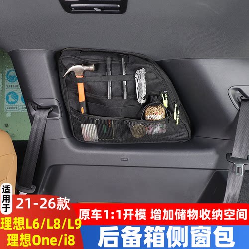 理想ONE吸附式后备箱侧窗玻璃