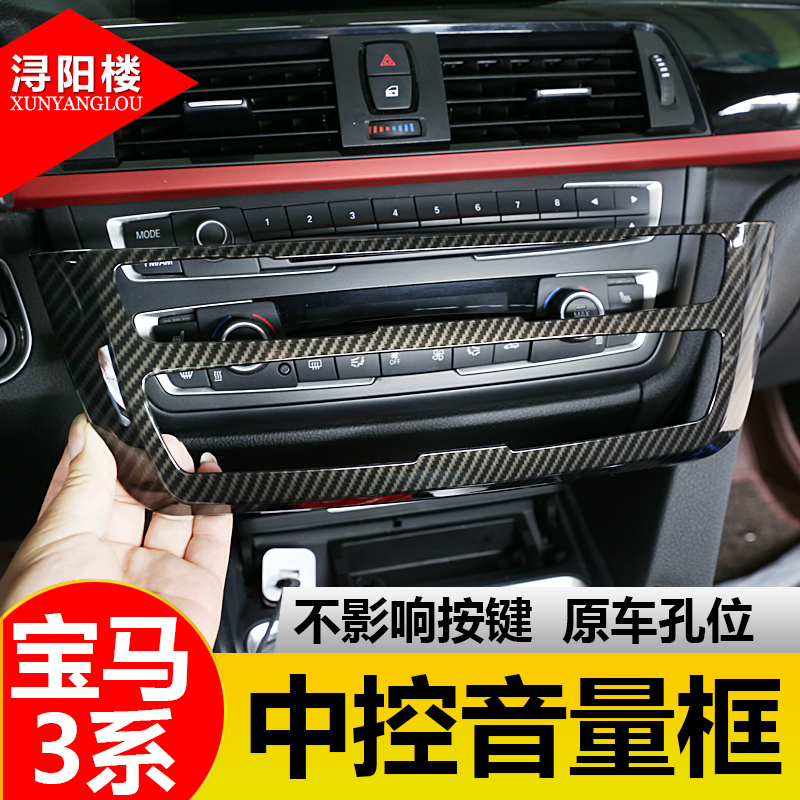 GT改装中控音量按键框碳纤贴面板