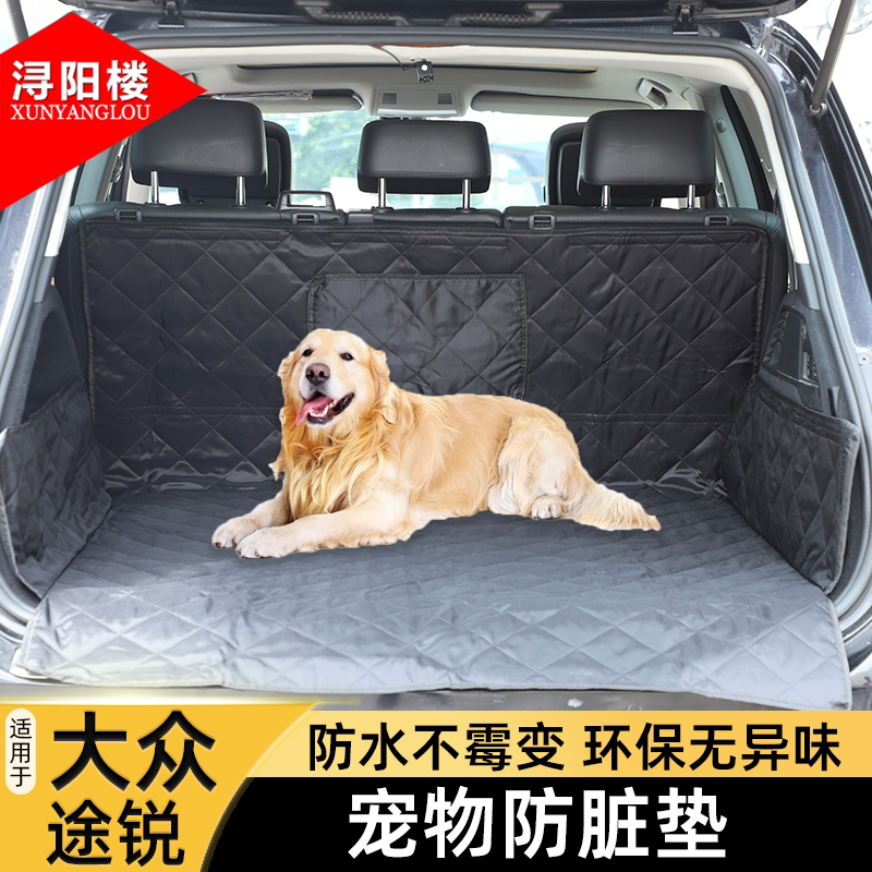 适用于11-23款大众途锐后备箱宠物垫尾箱防护垫子途锐改装用品