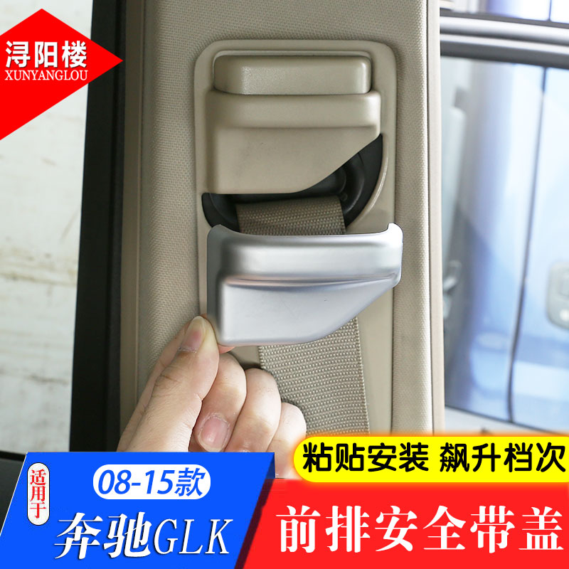 奔驰适用于款glk安全框前排亮片
