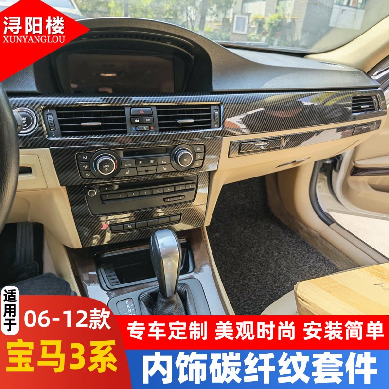 适用于05-12款宝马老3系E90E92E93双门内饰防刮套件碳纤维纹改装